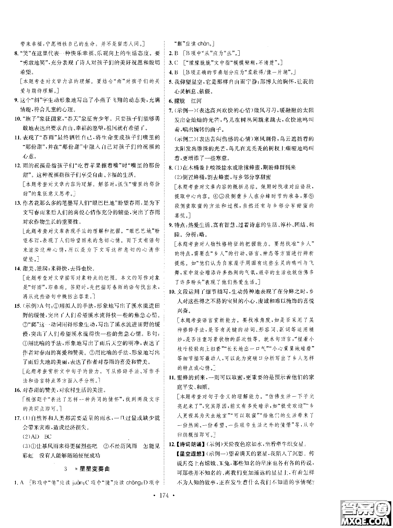 2019新版思路教練同步課時作業(yè)語文九年級全一冊上冊人教版RJ參考答案