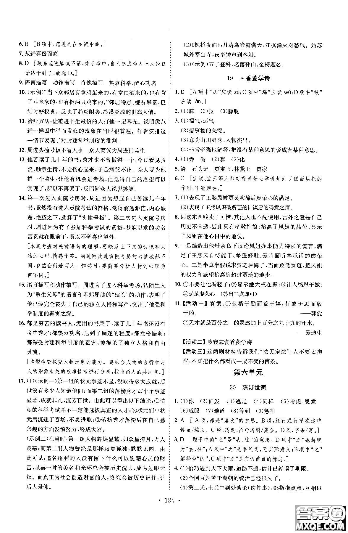 2019新版思路教練同步課時作業(yè)語文九年級全一冊上冊人教版RJ參考答案