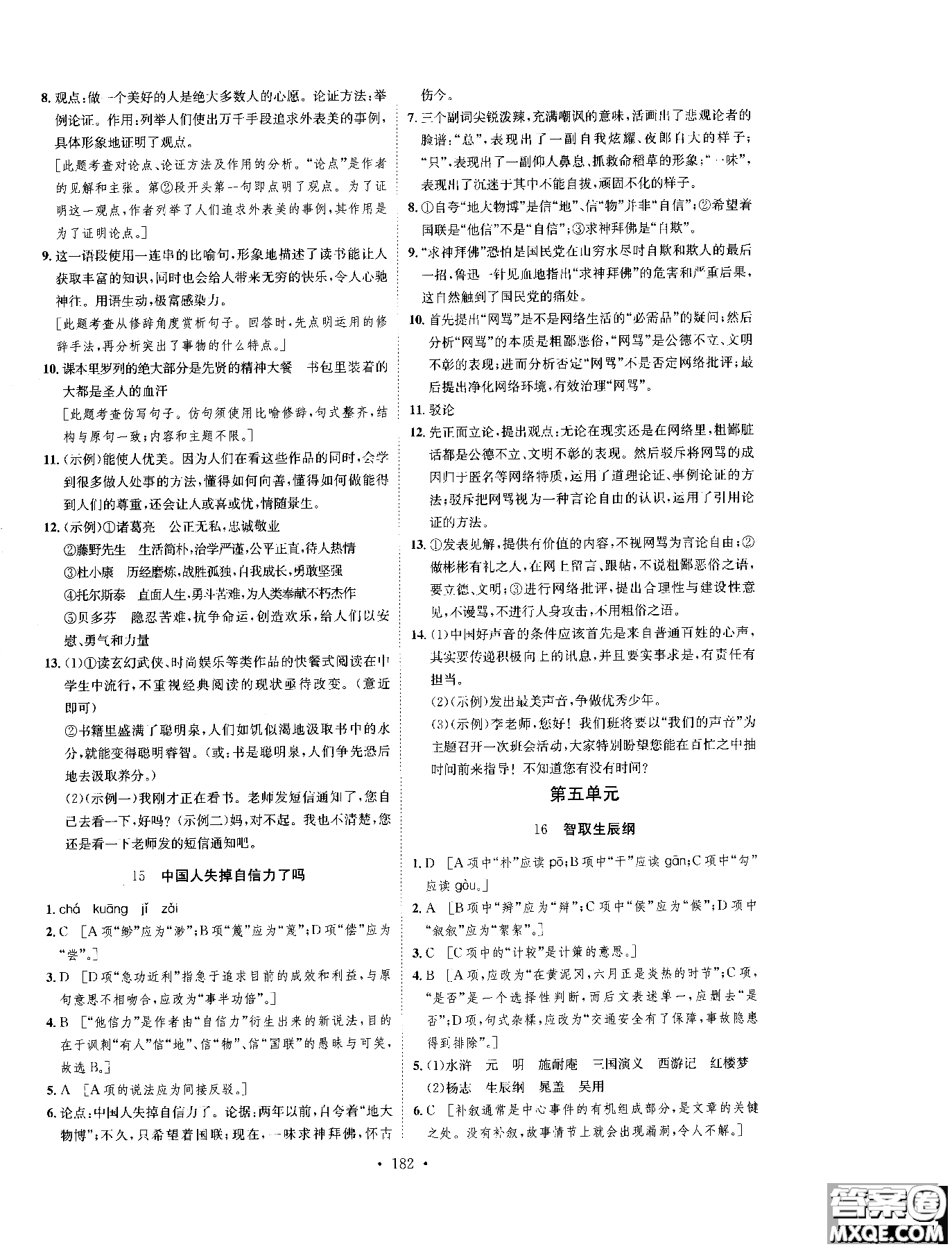 2019新版思路教練同步課時作業(yè)語文九年級全一冊上冊人教版RJ參考答案