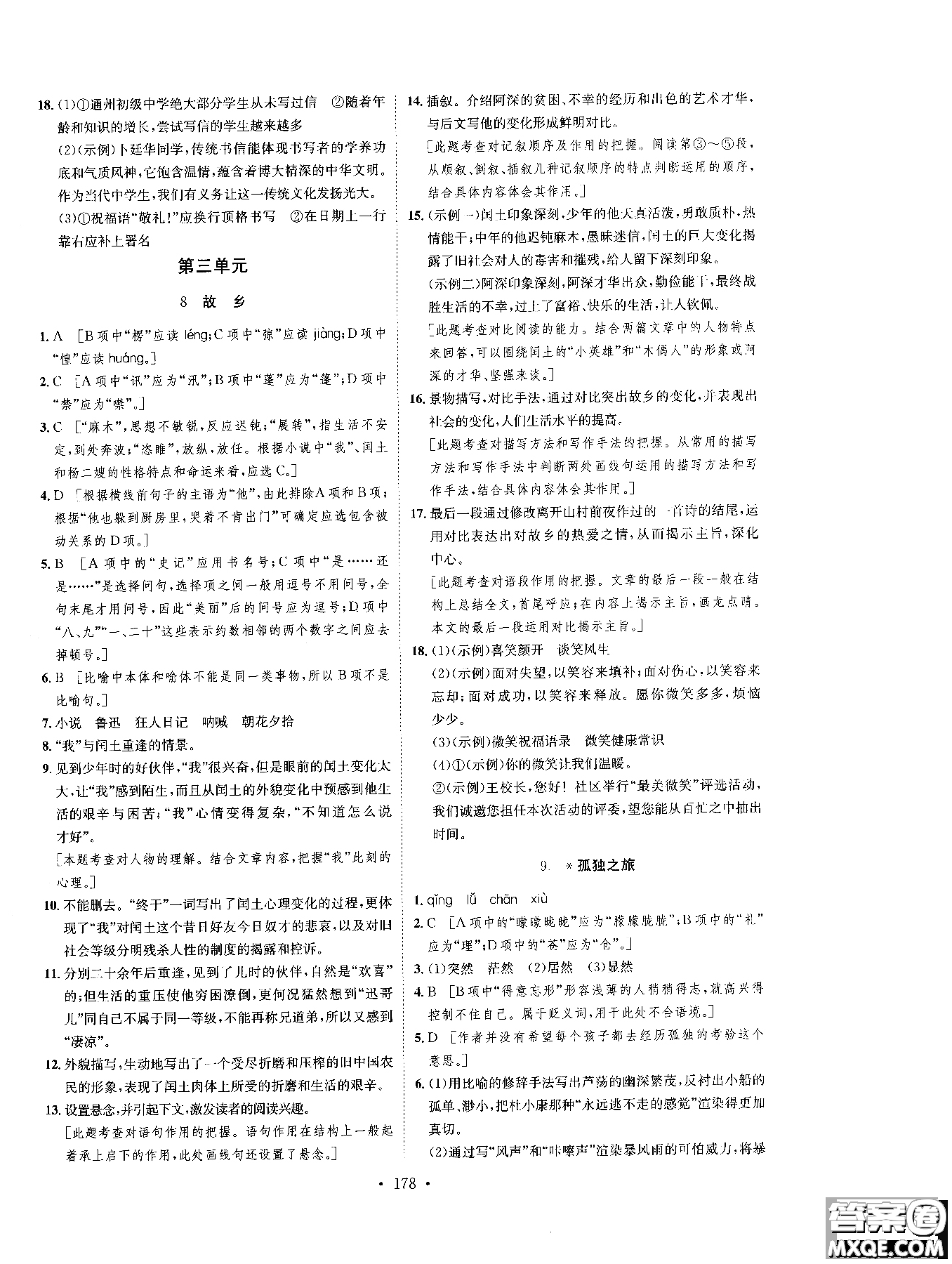 2019新版思路教練同步課時作業(yè)語文九年級全一冊上冊人教版RJ參考答案