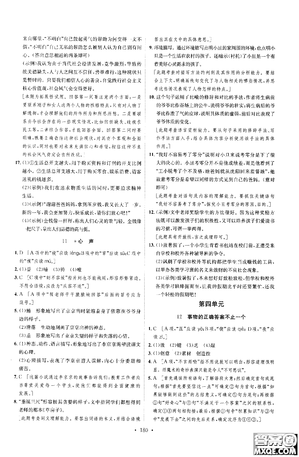 2019新版思路教練同步課時作業(yè)語文九年級全一冊上冊人教版RJ參考答案