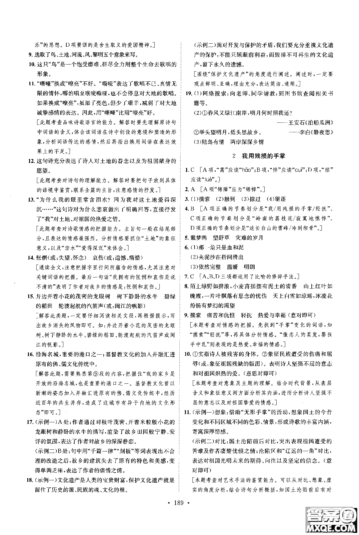 2019新版思路教練同步課時作業(yè)語文九年級全一冊上冊人教版RJ參考答案