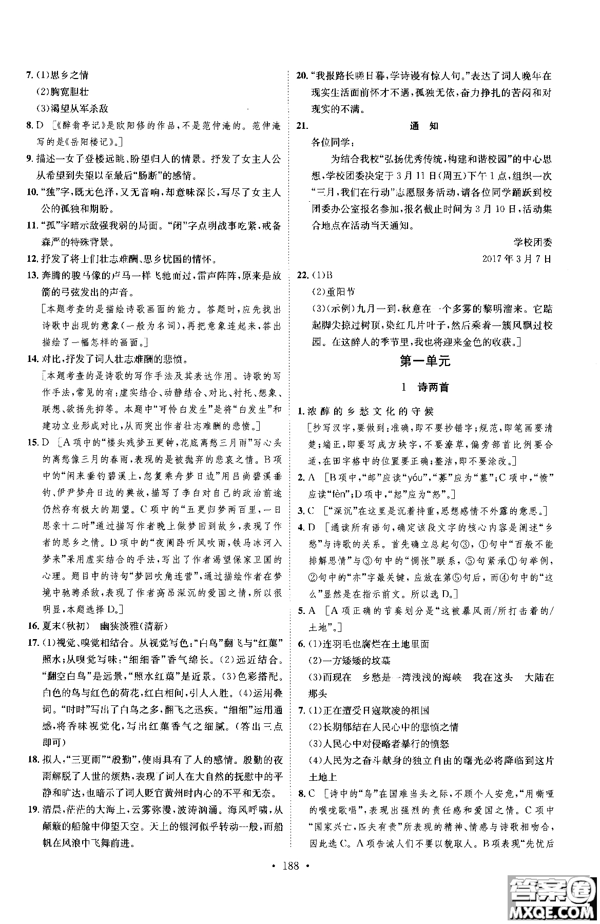 2019新版思路教練同步課時作業(yè)語文九年級全一冊上冊人教版RJ參考答案