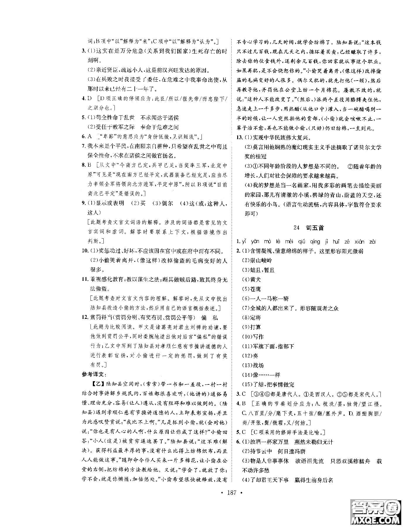 2019新版思路教練同步課時作業(yè)語文九年級全一冊上冊人教版RJ參考答案