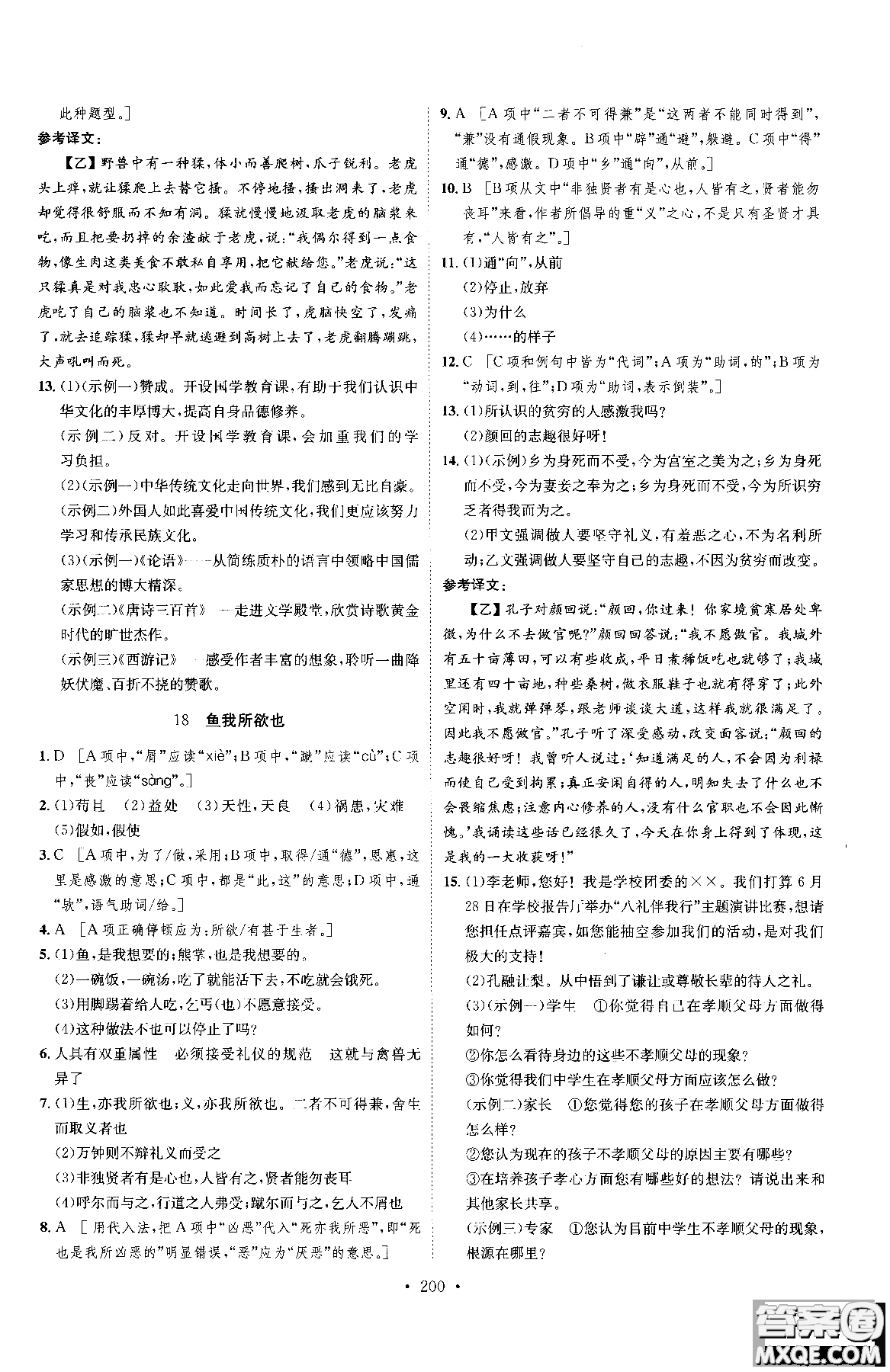 2019新版思路教練同步課時作業(yè)語文九年級全一冊上冊人教版RJ參考答案