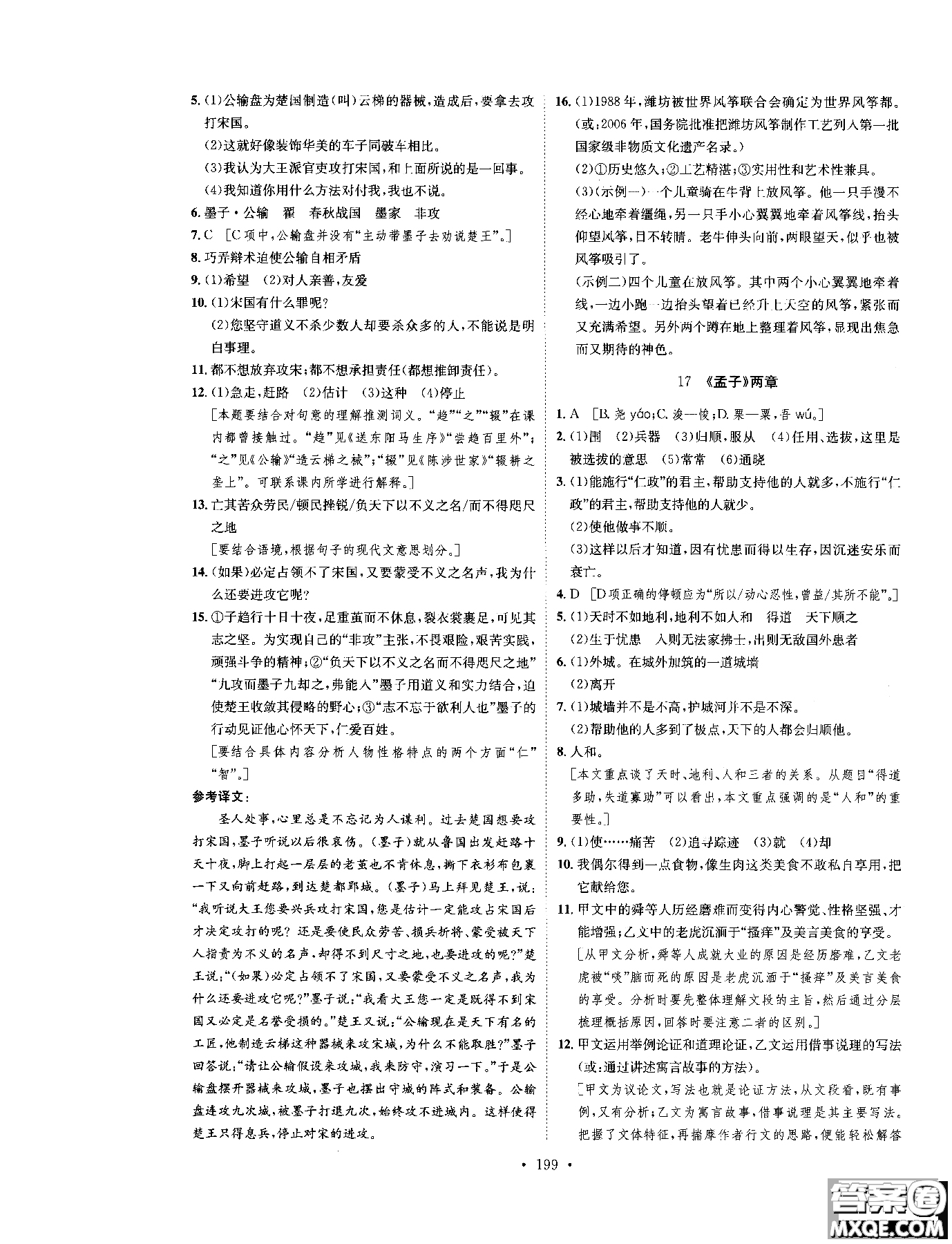 2019新版思路教練同步課時作業(yè)語文九年級全一冊上冊人教版RJ參考答案