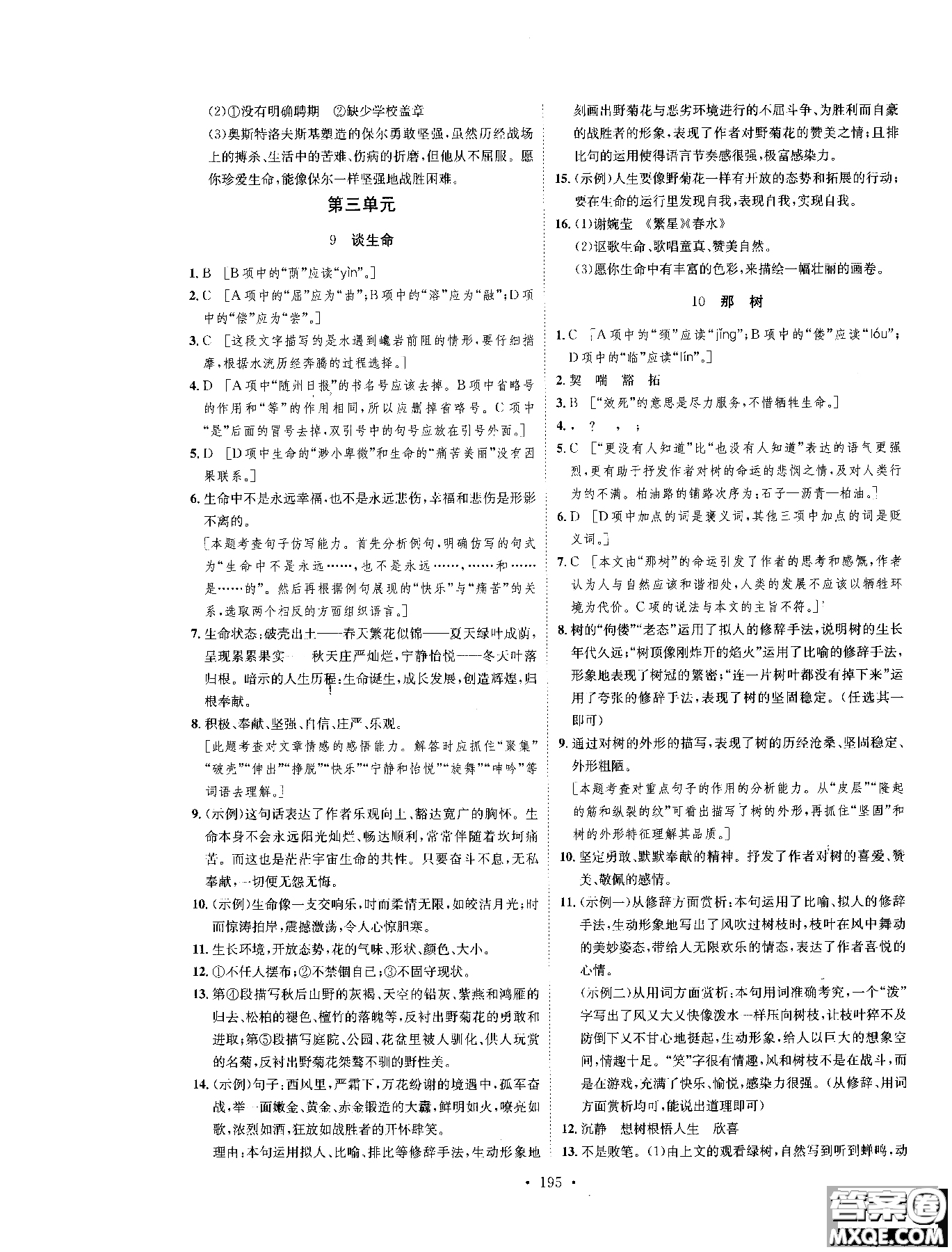 2019新版思路教練同步課時作業(yè)語文九年級全一冊上冊人教版RJ參考答案