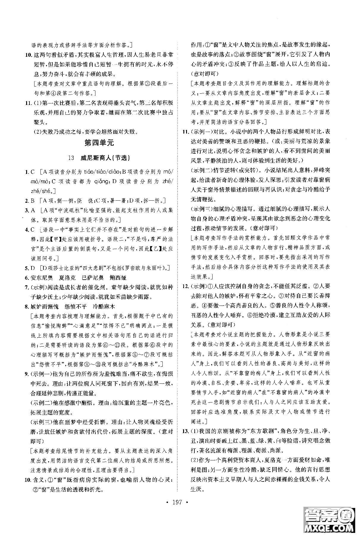 2019新版思路教練同步課時作業(yè)語文九年級全一冊上冊人教版RJ參考答案