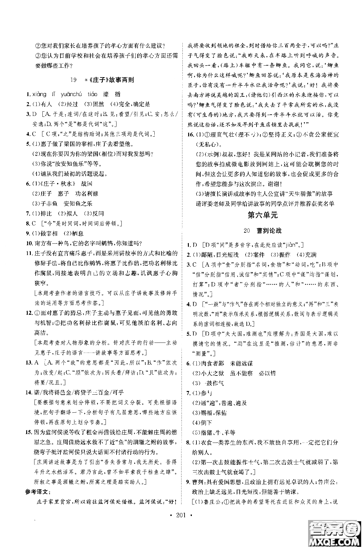 2019新版思路教練同步課時作業(yè)語文九年級全一冊上冊人教版RJ參考答案