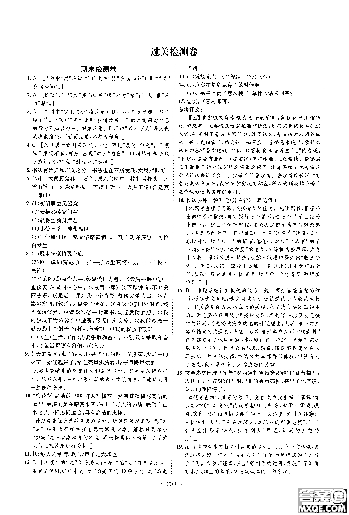 2019新版思路教練同步課時作業(yè)語文九年級全一冊上冊人教版RJ參考答案