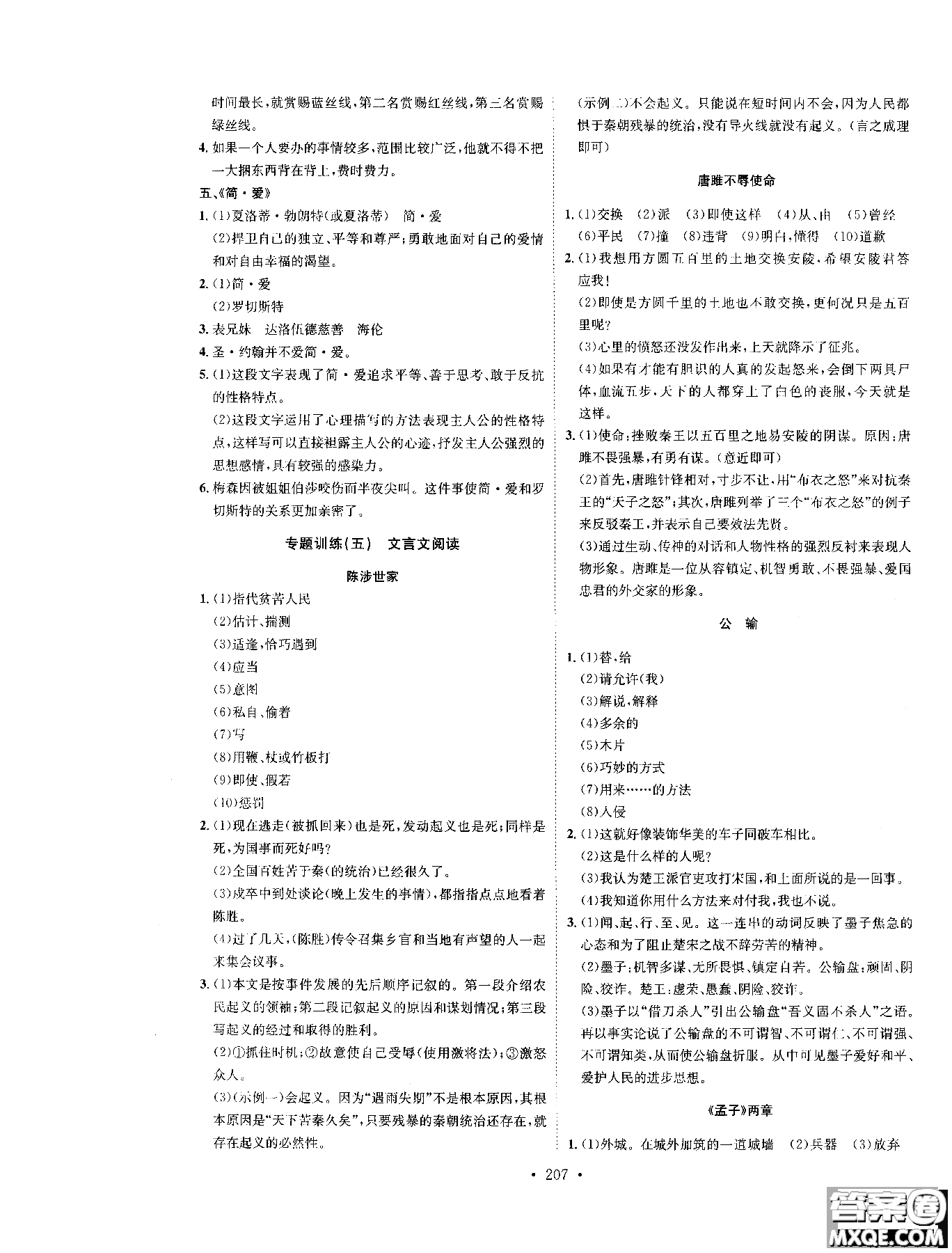 2019新版思路教練同步課時作業(yè)語文九年級全一冊上冊人教版RJ參考答案