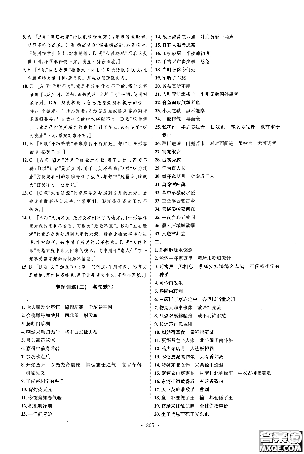 2019新版思路教練同步課時作業(yè)語文九年級全一冊上冊人教版RJ參考答案