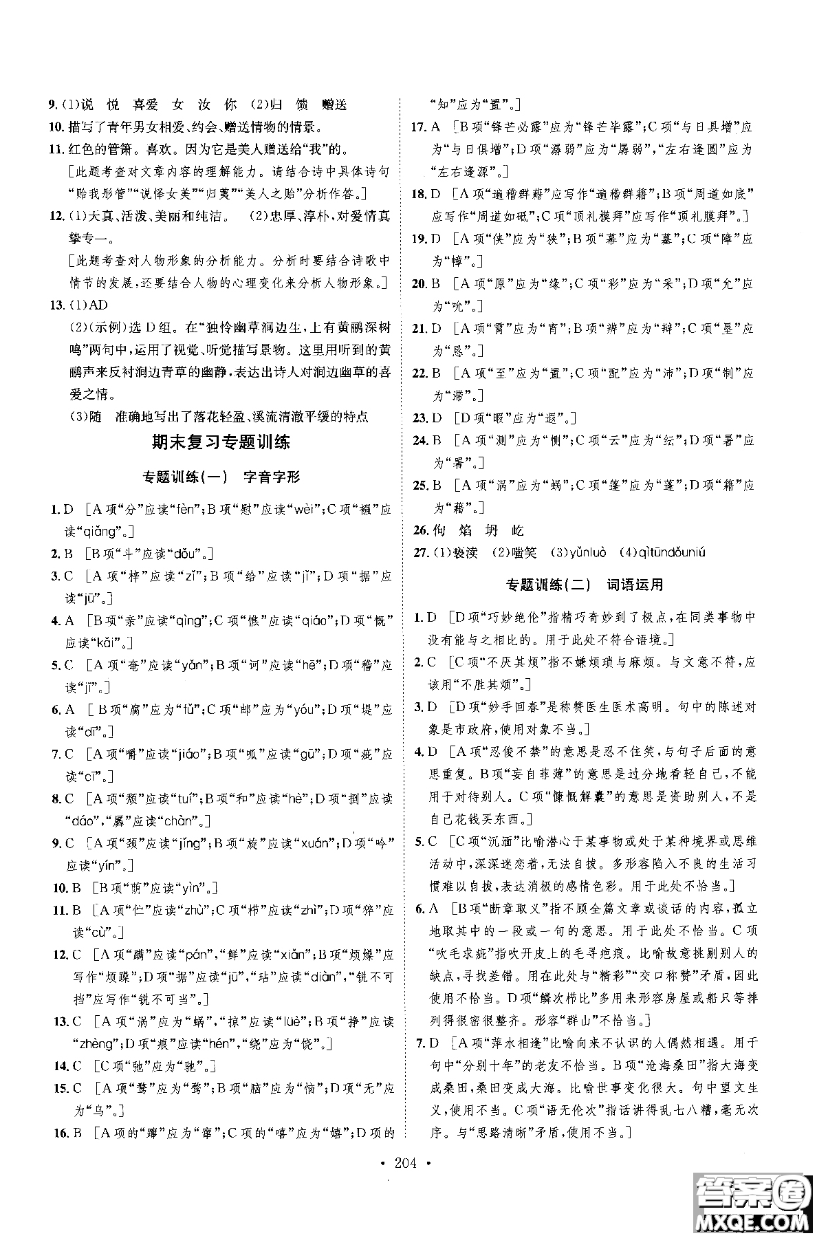 2019新版思路教練同步課時作業(yè)語文九年級全一冊上冊人教版RJ參考答案