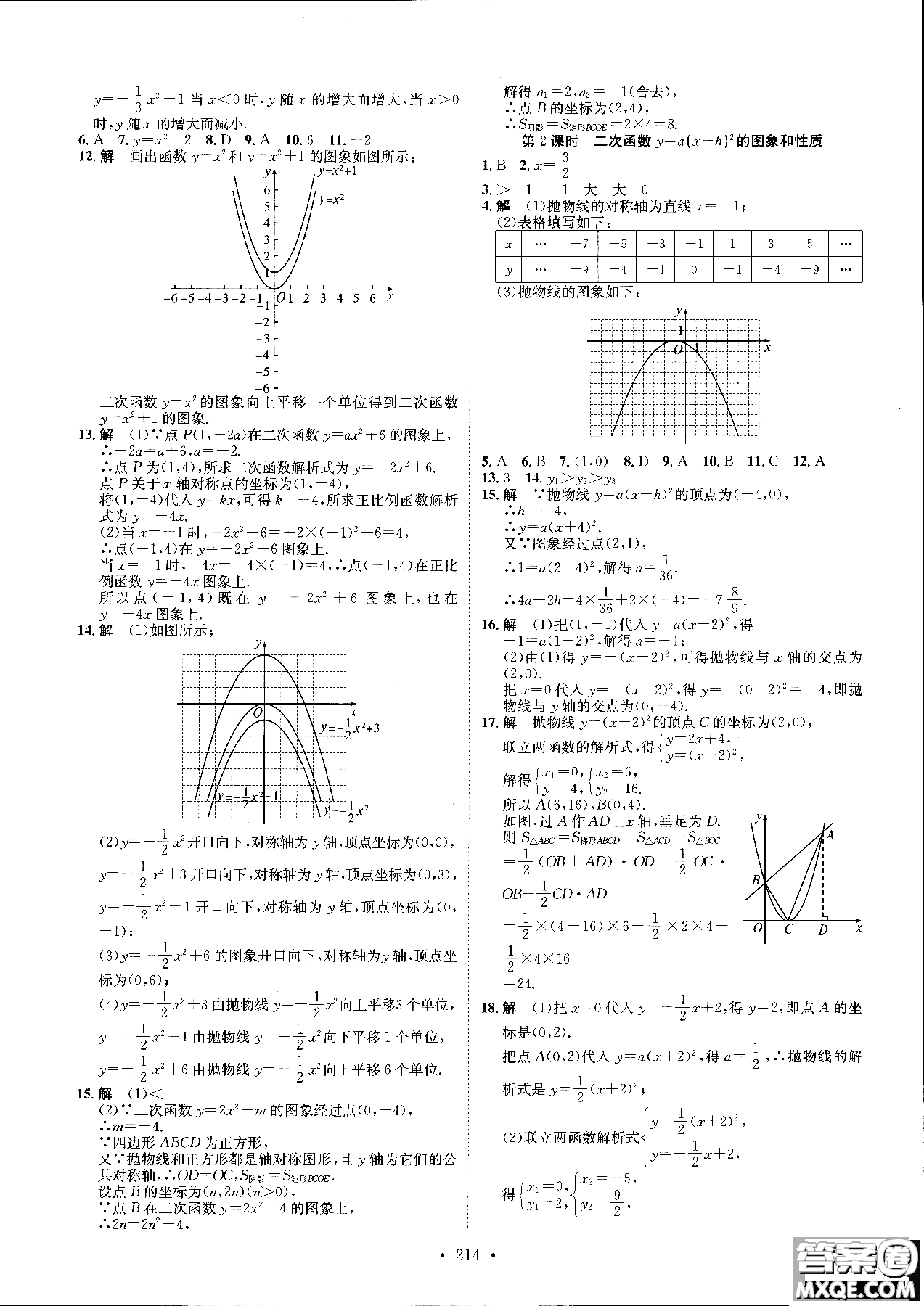 簡易通2019版思路教練同步課時(shí)作業(yè)數(shù)學(xué)九年級全一冊人教版參考答案