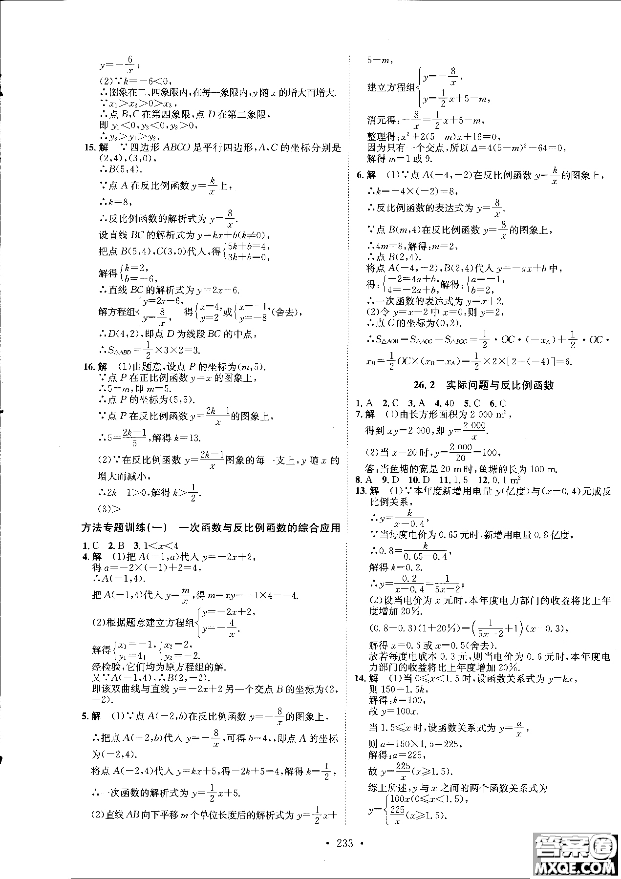 簡易通2019版思路教練同步課時(shí)作業(yè)數(shù)學(xué)九年級全一冊人教版參考答案