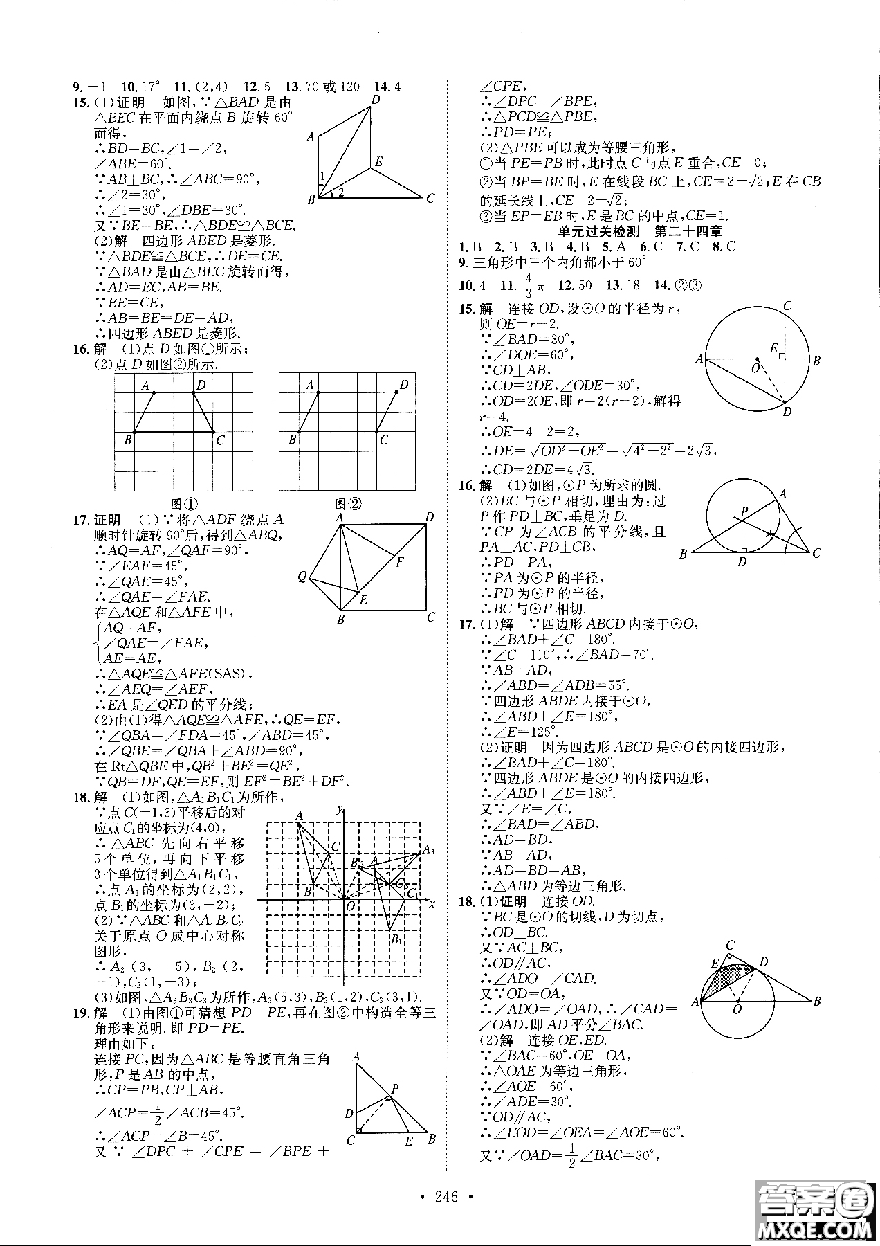 簡易通2019版思路教練同步課時(shí)作業(yè)數(shù)學(xué)九年級全一冊人教版參考答案