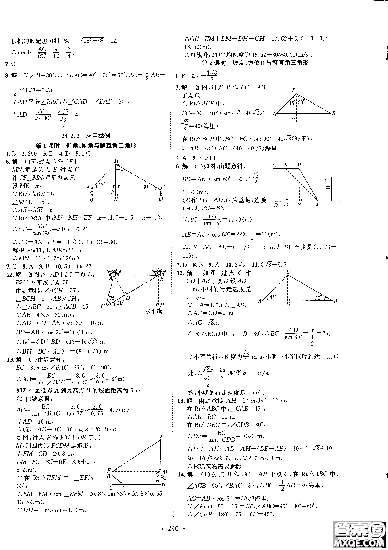 簡易通2019版思路教練同步課時(shí)作業(yè)數(shù)學(xué)九年級全一冊人教版參考答案