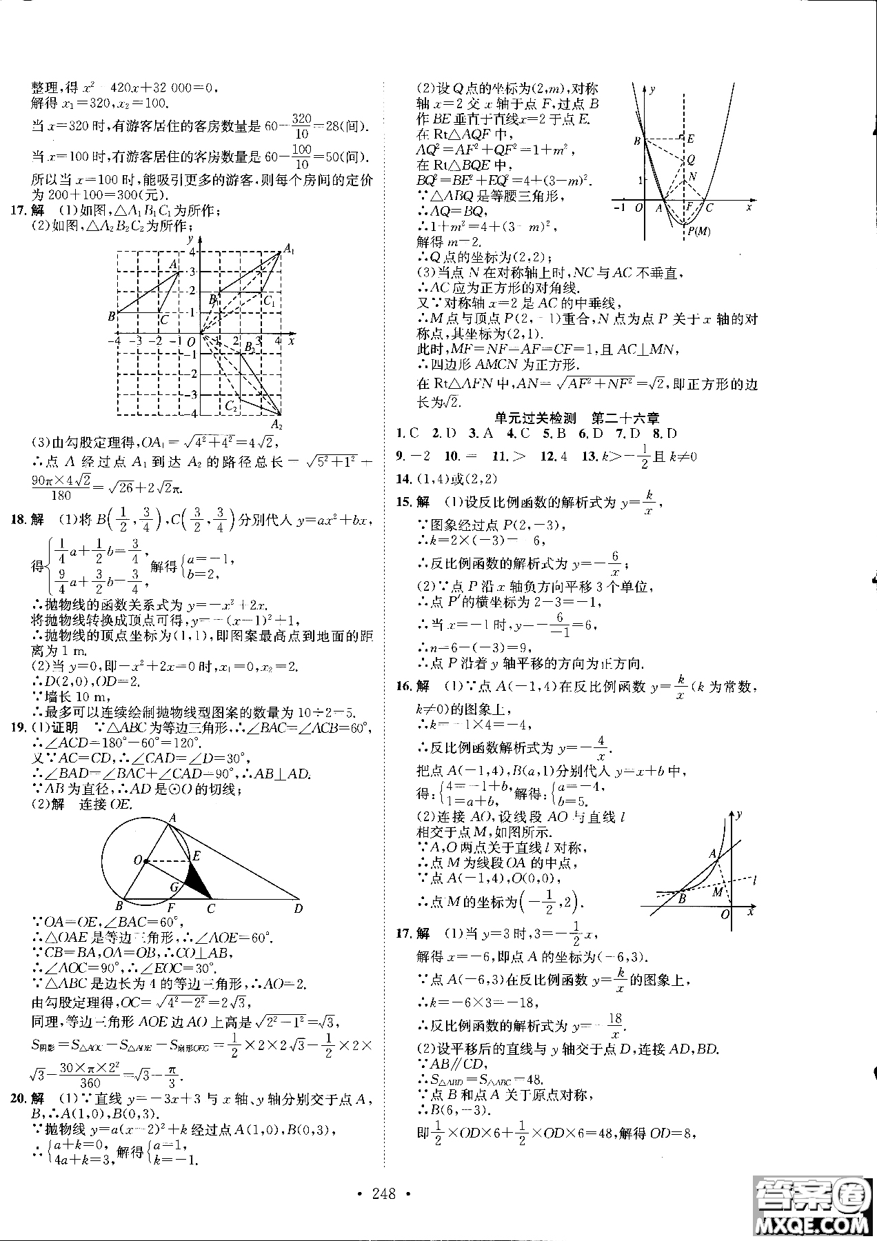 簡易通2019版思路教練同步課時(shí)作業(yè)數(shù)學(xué)九年級全一冊人教版參考答案