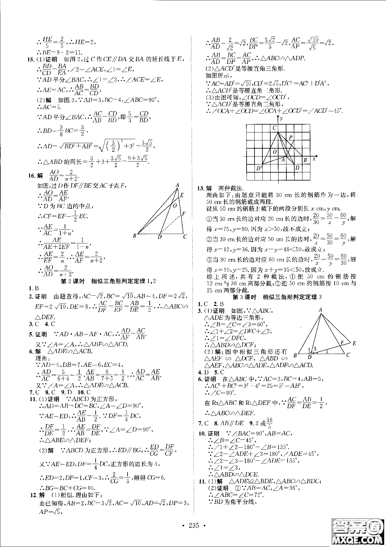 簡易通2019版思路教練同步課時(shí)作業(yè)數(shù)學(xué)九年級全一冊人教版參考答案