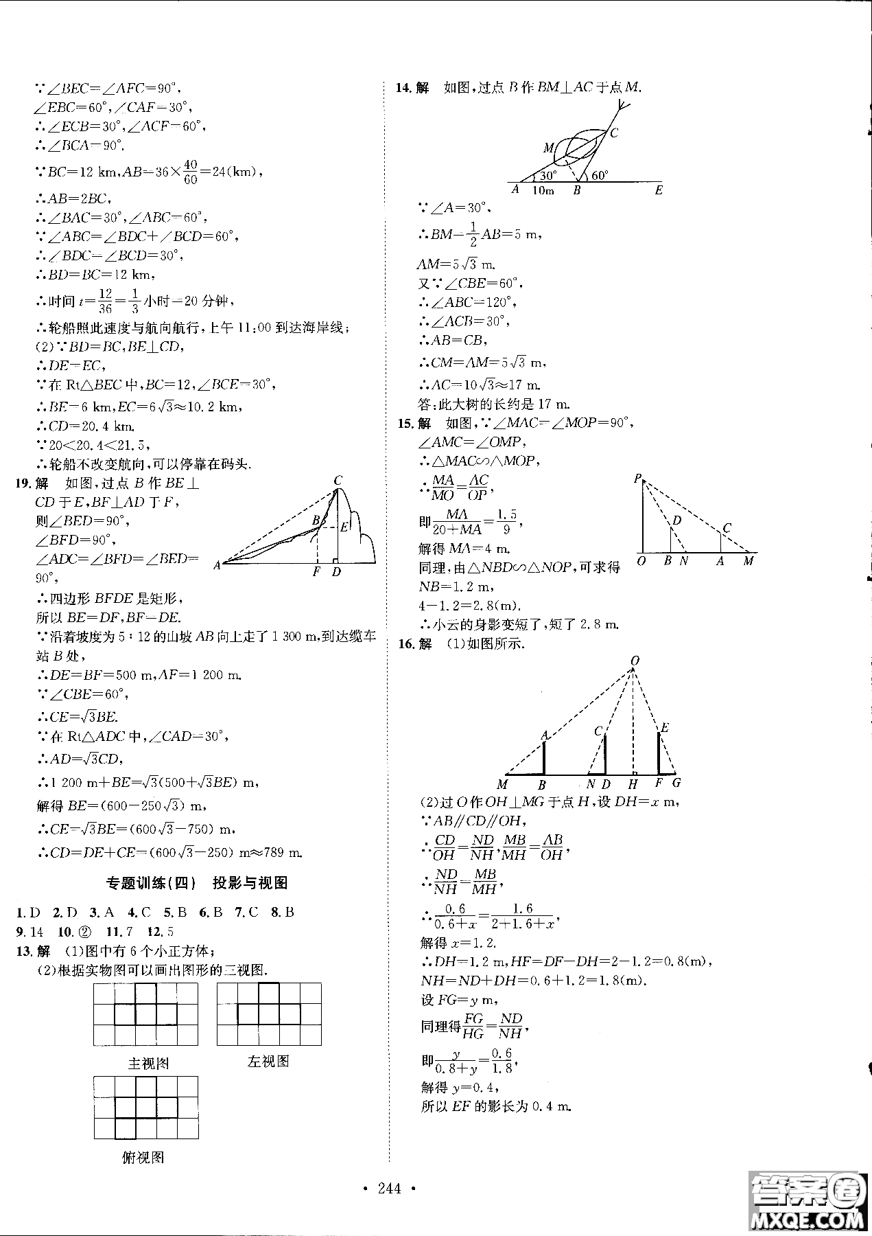 簡易通2019版思路教練同步課時(shí)作業(yè)數(shù)學(xué)九年級全一冊人教版參考答案