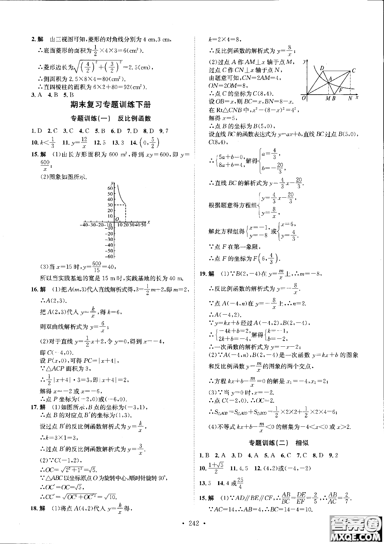 簡易通2019版思路教練同步課時(shí)作業(yè)數(shù)學(xué)九年級全一冊人教版參考答案