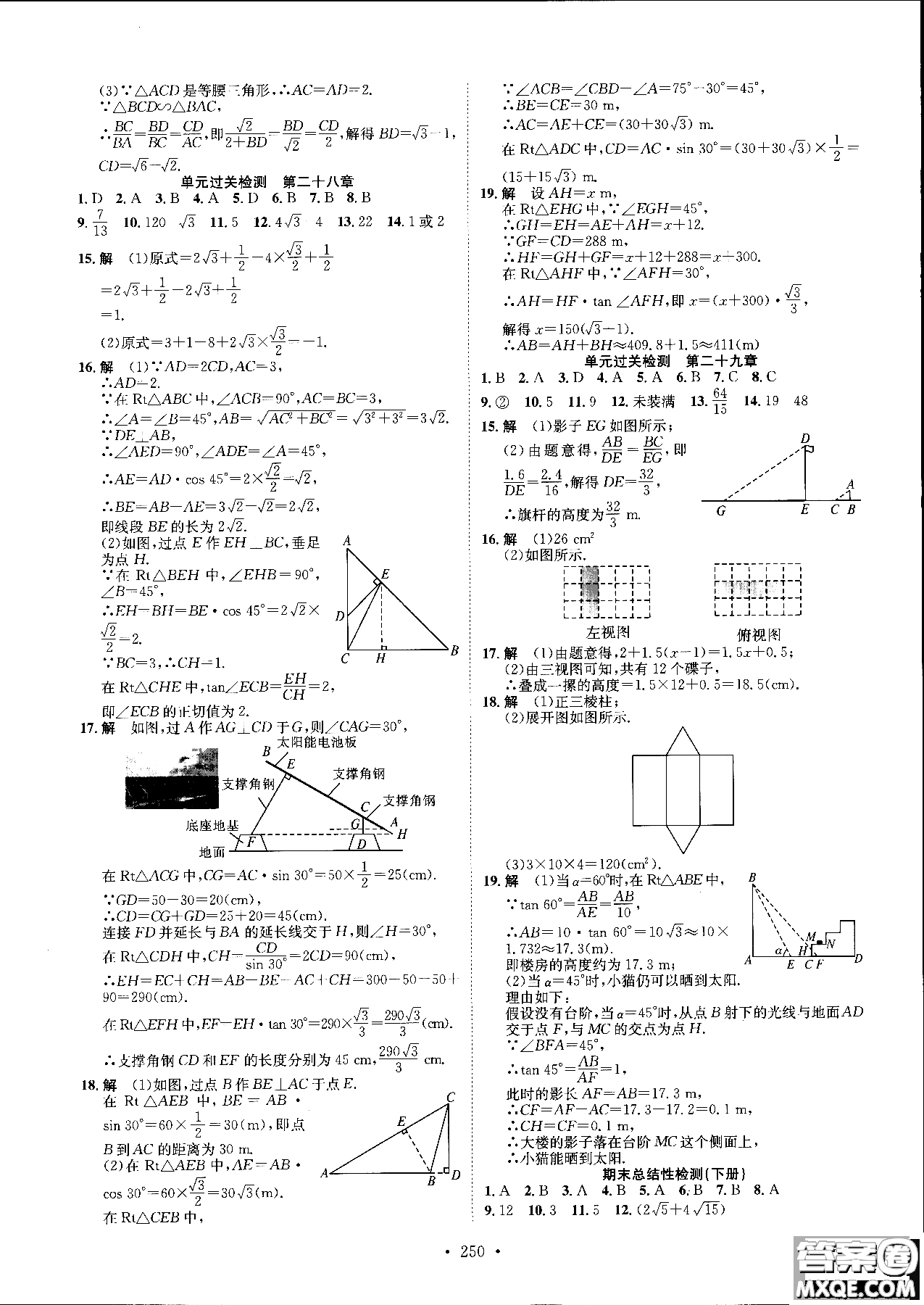 簡易通2019版思路教練同步課時(shí)作業(yè)數(shù)學(xué)九年級全一冊人教版參考答案