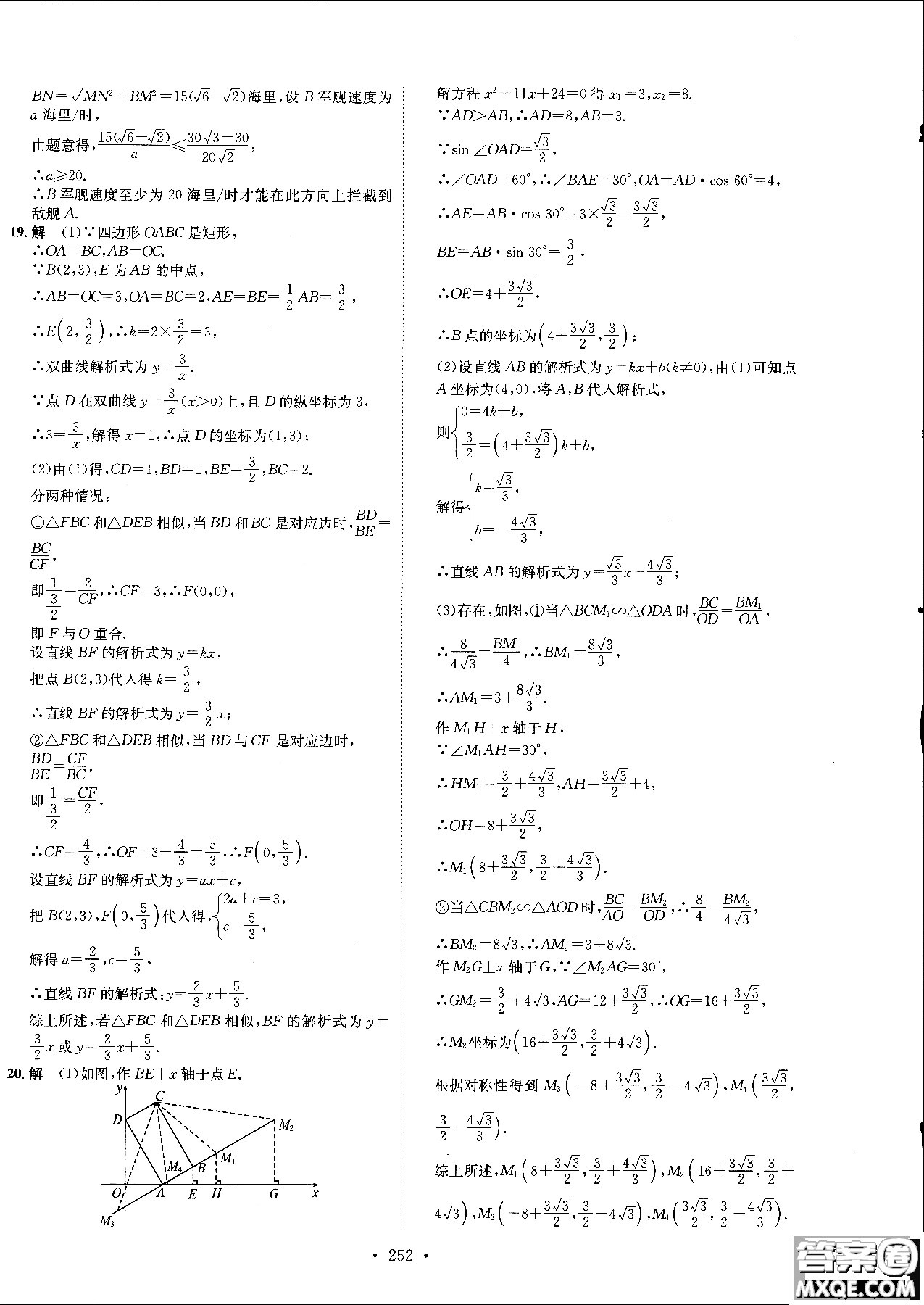 簡易通2019版思路教練同步課時(shí)作業(yè)數(shù)學(xué)九年級全一冊人教版參考答案