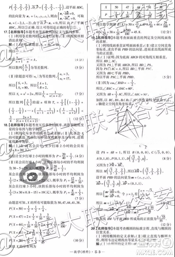 超級(jí)全能生2019高考全國(guó)卷26省12月聯(lián)考甲乙卷理數(shù)試題及參考答案