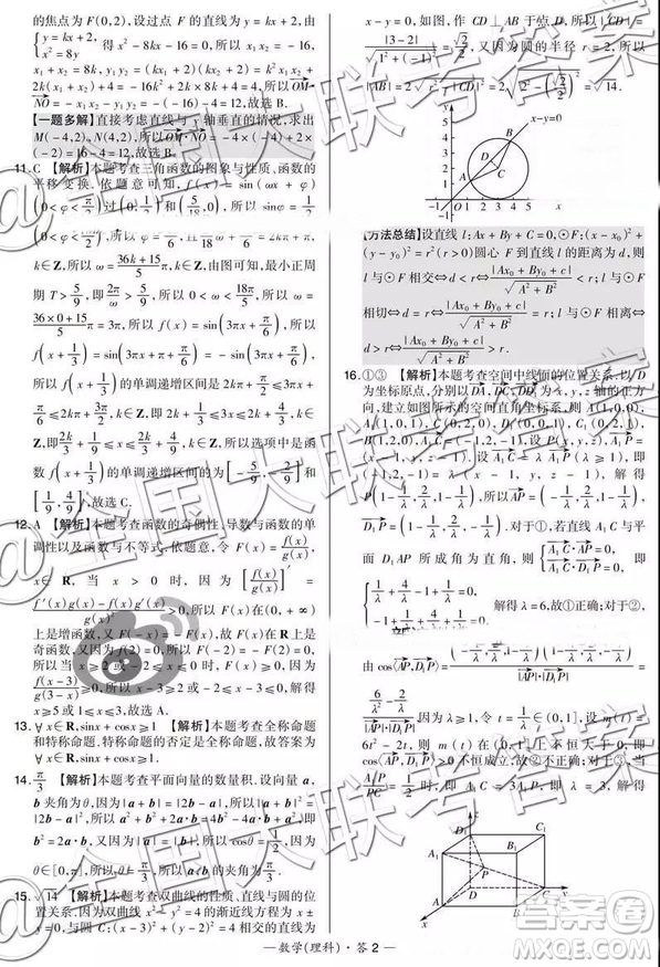 超級(jí)全能生2019高考全國(guó)卷26省12月聯(lián)考甲乙卷理數(shù)試題及參考答案