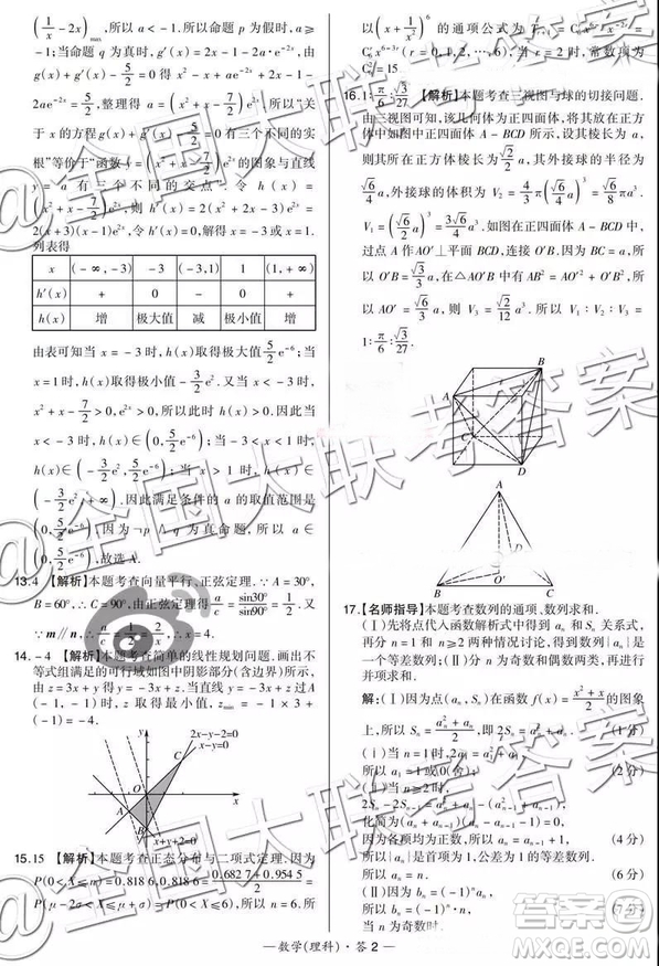 超級(jí)全能生2019高考全國(guó)卷26省12月聯(lián)考甲乙卷理數(shù)試題及參考答案