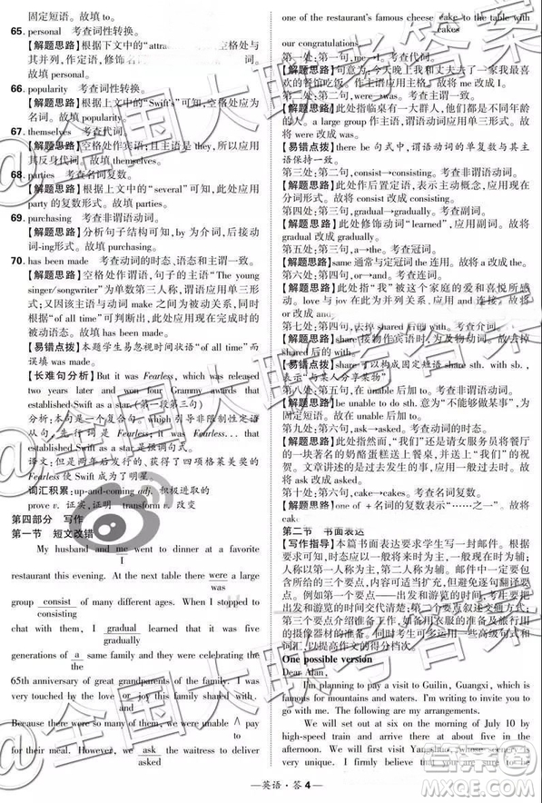 超級(jí)全能生2019高考全國(guó)卷26省12月聯(lián)考甲乙卷英語(yǔ)試題及參考答案