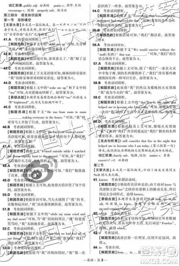 超級(jí)全能生2019高考全國(guó)卷26省12月聯(lián)考甲乙卷英語(yǔ)試題及參考答案