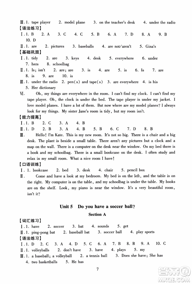 2018年海淀名師伴你學同步學練測英語七年級上冊參考答案