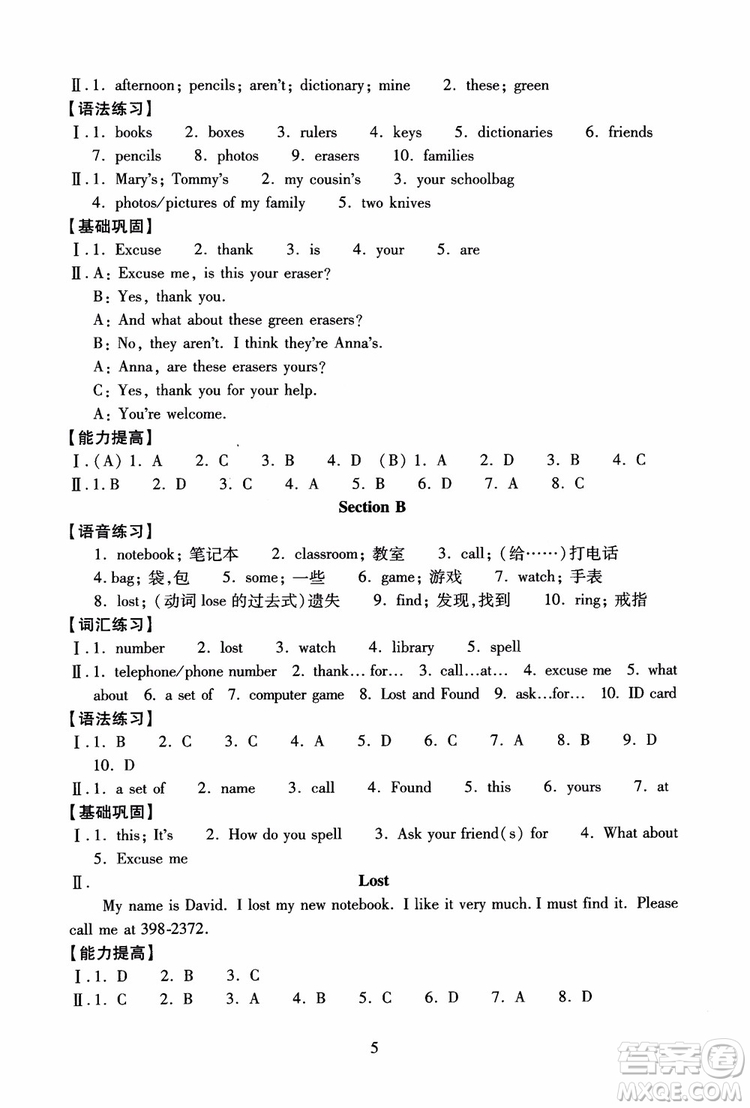 2018年海淀名師伴你學同步學練測英語七年級上冊參考答案