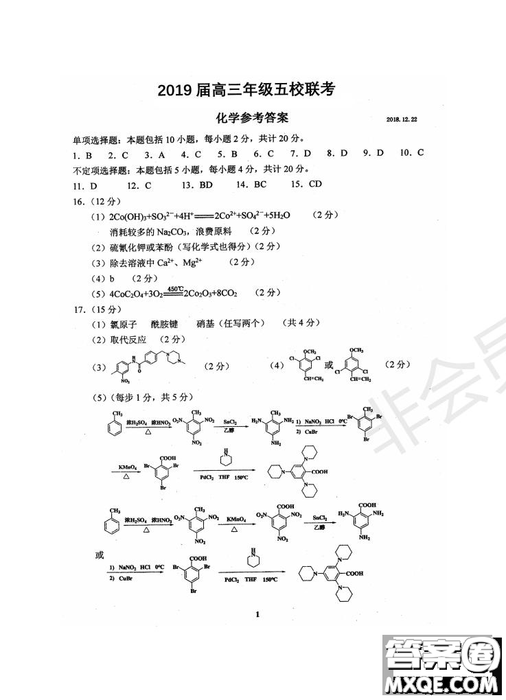 2019屆江蘇省五校高三12月聯(lián)考化學(xué)試卷及答案