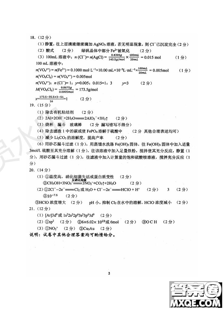 2019屆江蘇省五校高三12月聯(lián)考化學(xué)試卷及答案