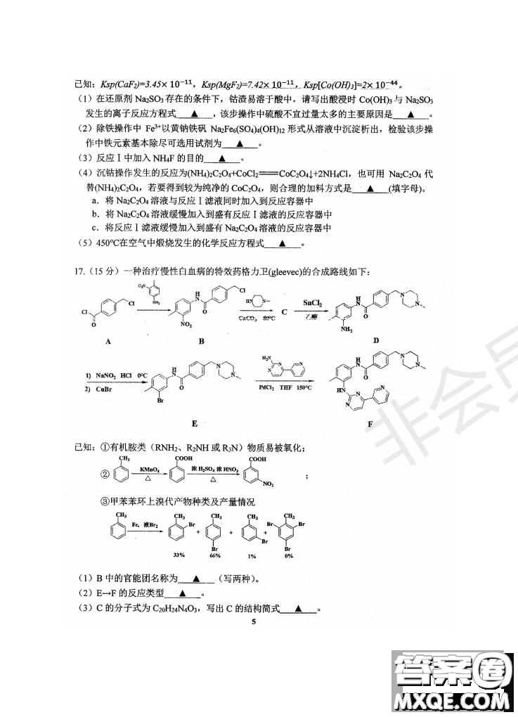 2019屆江蘇省五校高三12月聯(lián)考化學(xué)試卷及答案