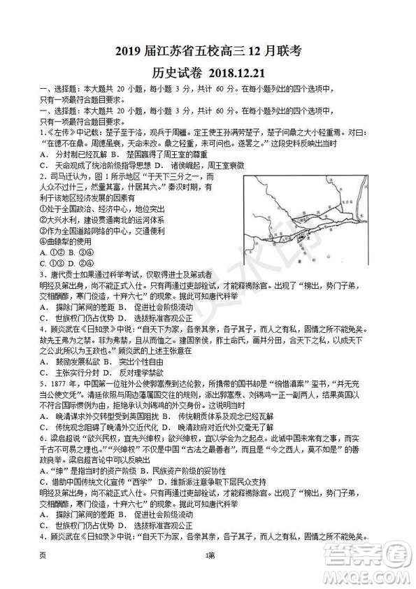 2019屆江蘇省五校高三12月聯(lián)考?xì)v史試卷及答案