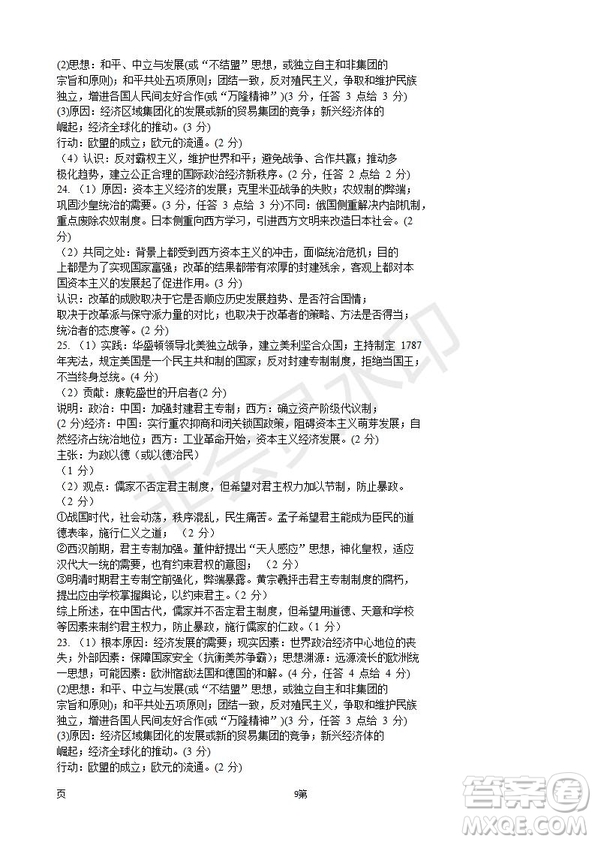 2019屆江蘇省五校高三12月聯(lián)考?xì)v史試卷及答案