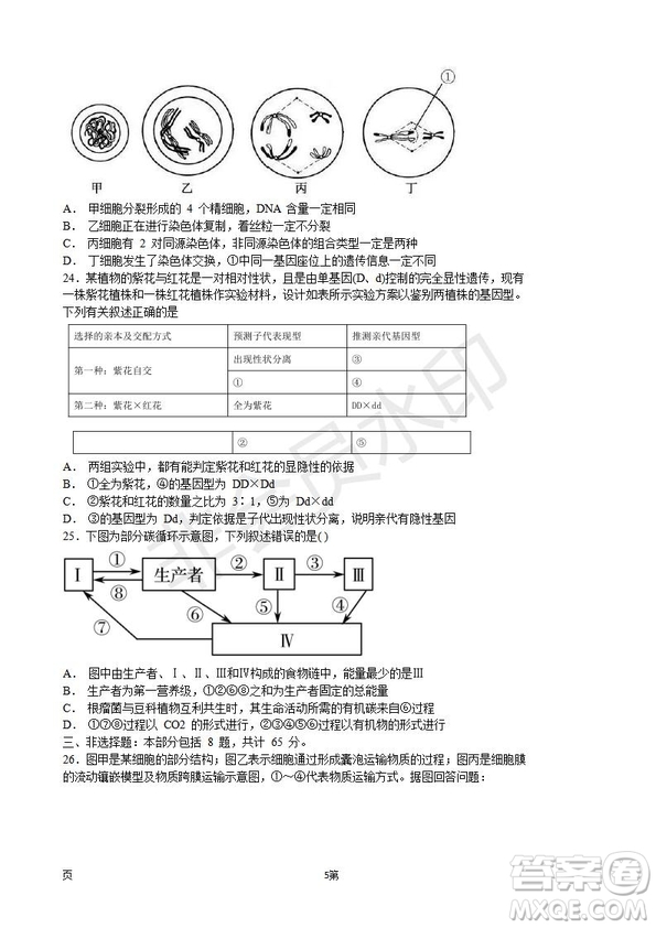 2019屆江蘇省五校高三12月聯(lián)考生物試卷及答案