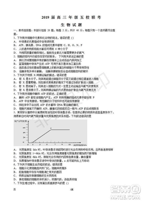 2019屆江蘇省五校高三12月聯(lián)考生物試卷及答案