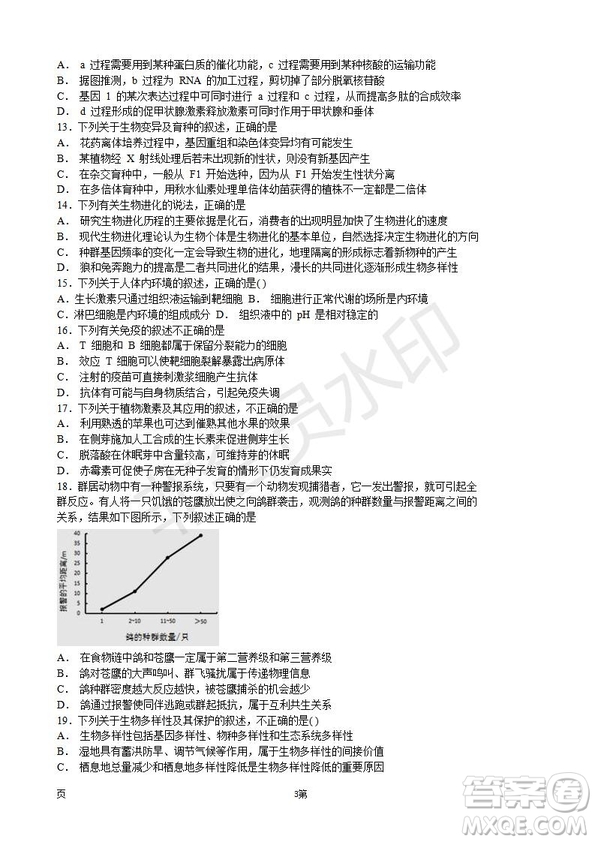 2019屆江蘇省五校高三12月聯(lián)考生物試卷及答案