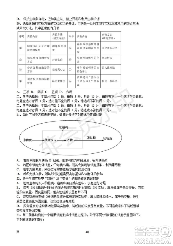 2019屆江蘇省五校高三12月聯(lián)考生物試卷及答案