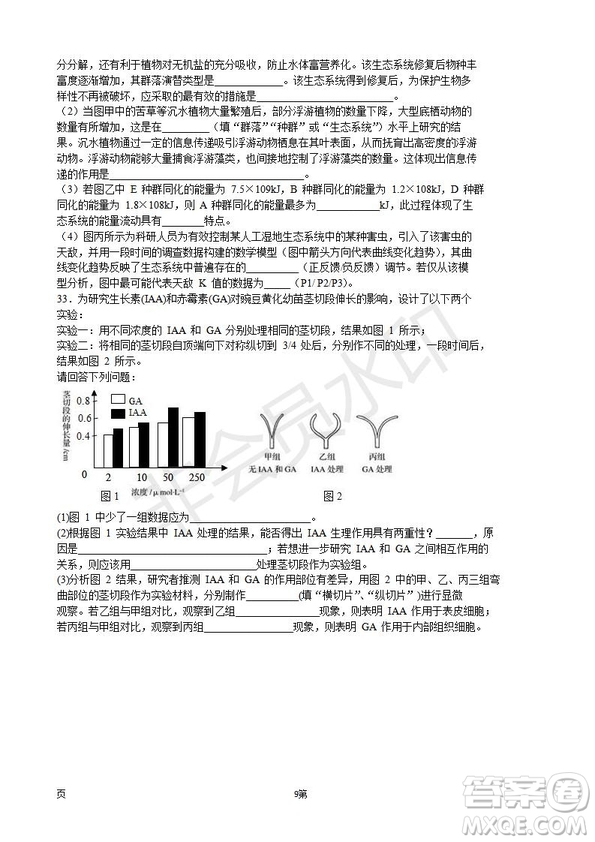 2019屆江蘇省五校高三12月聯(lián)考生物試卷及答案