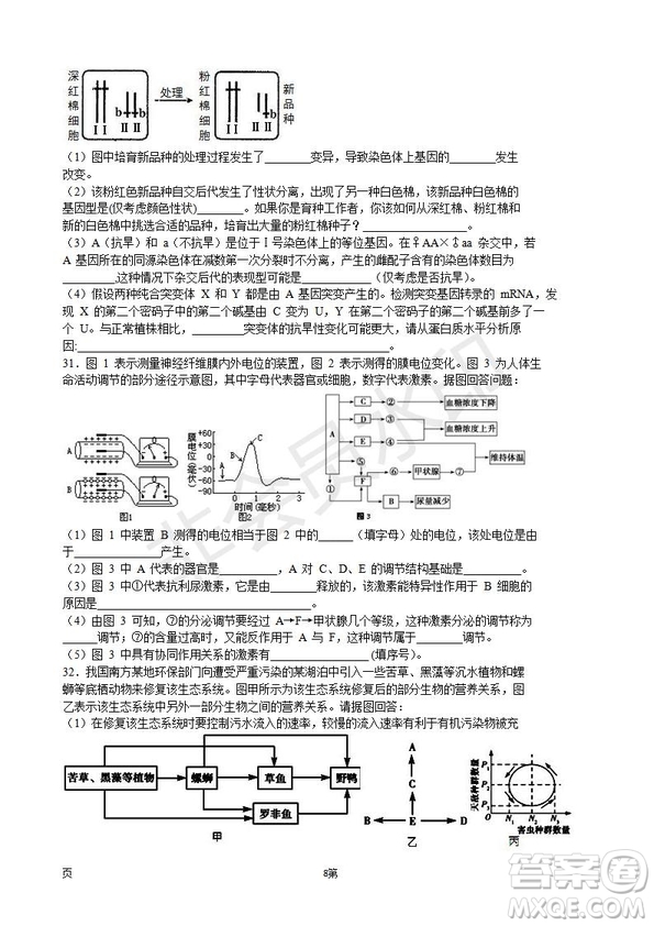 2019屆江蘇省五校高三12月聯(lián)考生物試卷及答案