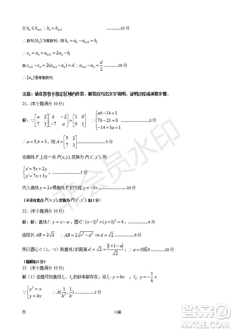 2019屆江蘇省五校高三12月聯(lián)考理科數(shù)學(xué)試卷及答案