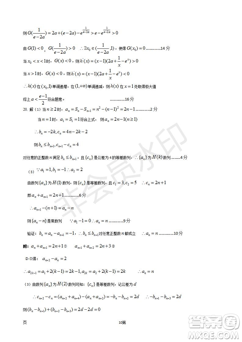 2019屆江蘇省五校高三12月聯(lián)考理科數(shù)學(xué)試卷及答案