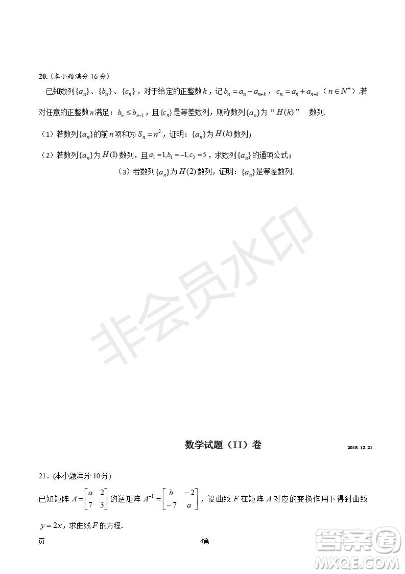 2019屆江蘇省五校高三12月聯(lián)考理科數(shù)學(xué)試卷及答案