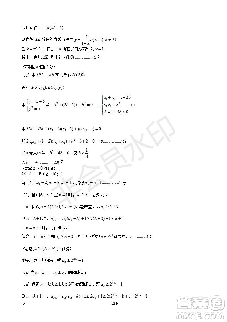 2019屆江蘇省五校高三12月聯(lián)考理科數(shù)學(xué)試卷及答案