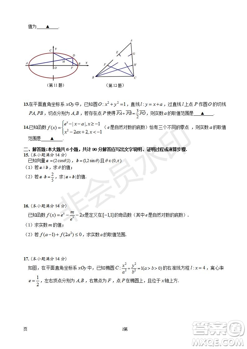 2019屆江蘇省五校高三12月聯(lián)考理科數(shù)學(xué)試卷及答案